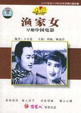 AGE动漫《渔家女》免费在线观看