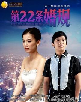 AGE动漫《第22条婚规》免费在线观看