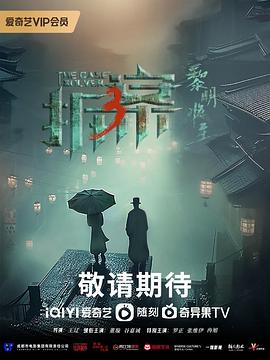 AGE动漫《拆案：黎明将至》免费在线观看