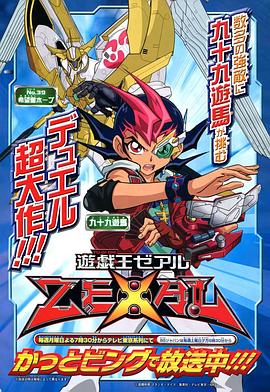 AGE动漫《游戏王ZEXAL 遊☆戯☆王ZEXAL》免费在线观看