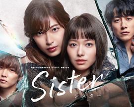 AGE动漫《Sister番外之背叛之门》免费在线观看