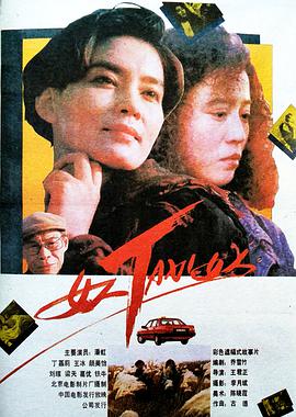 AGE动漫《女人TAXI女人》免费在线观看