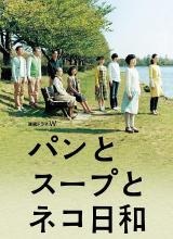 AGE动漫《面包和汤和猫咪好天气 パンとスープとネコ日和》免费在线观看