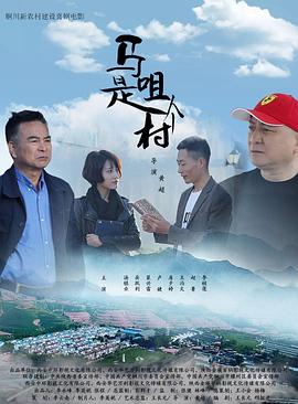 AGE动漫《马咀是个村》免费在线观看