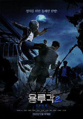 AGE动漫《龙屡阁2：神之夜》免费在线观看