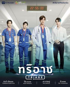 AGE动漫《分诊处 ทริอาชTheSeries》免费在线观看