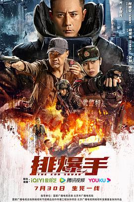 AGE动漫《排爆手》免费在线观看