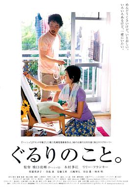 AGE动漫《周围的事 ぐるりのこと。》免费在线观看