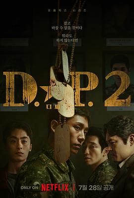 AGE动漫《D.P：逃兵追缉令 第二季 디.피. 시즌2》免费在线观看