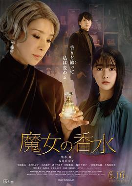 AGE动漫《魔女的香水 魔女の香水》免费在线观看