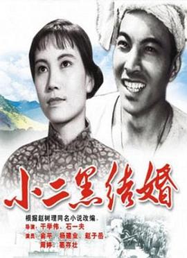 AGE动漫《小二黑结婚》免费在线观看