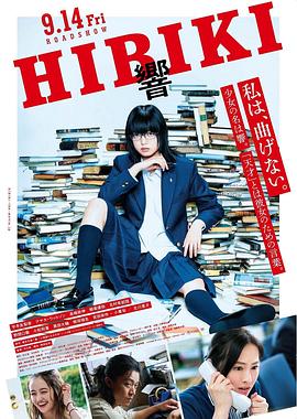 AGE动漫《响：成为小说家的方法 響 HIBIKI》免费在线观看