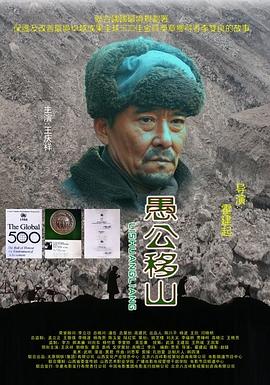 AGE动漫《愚公移山》免费在线观看