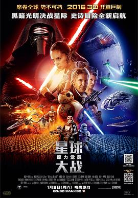 AGE动漫《星球大战7：原力觉醒 Star Wars: The Force Awakens》免费在线观看