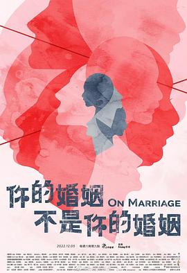 AGE动漫《你的婚姻不是你的婚姻》免费在线观看