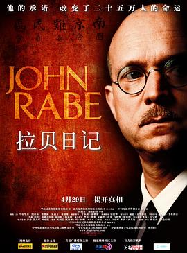 AGE动漫《拉贝日记 John Rabe》免费在线观看