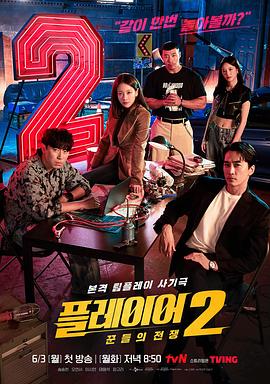 AGE动漫《玩家2：玩家的战争》免费在线观看