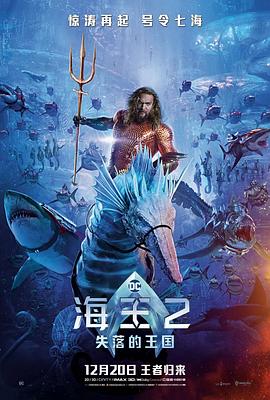 AGE动漫《海王2：失落的王国 Aquaman and the Lost Kingdom》免费在线观看