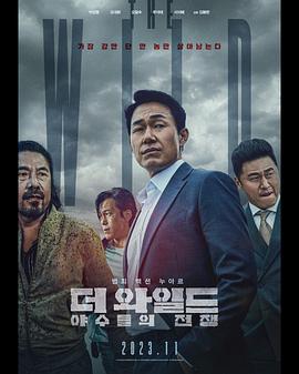 AGE动漫《野兽们的战争 더 와일드: 야수들의 전쟁》免费在线观看