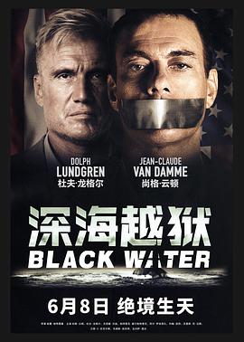 AGE动漫《深海越狱 Black Water》免费在线观看