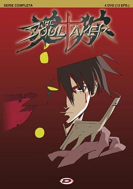 AGE动漫《魂狩 The Soul Taker 〜魂狩〜》免费在线观看