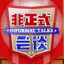 AGE动漫《非正式会谈第五季》免费在线观看