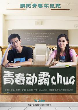 AGE动漫《青春动霸chua》免费在线观看