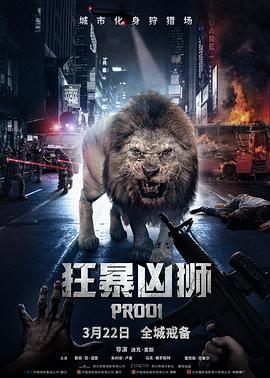 AGE动漫《狂暴凶狮 Prooi》免费在线观看