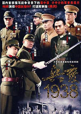 AGE动漫《兵变1938》免费在线观看