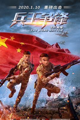 AGE动漫《士兵顺溜：兵王争锋》免费在线观看