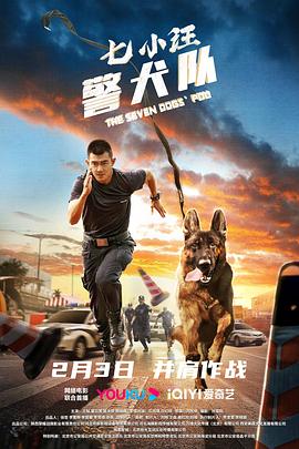 电影《七小汪警犬队》1080p免费在线观看