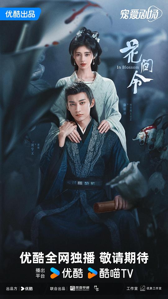 AGE动漫《花间令》免费在线观看