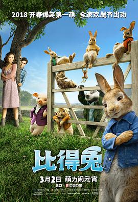 AGE动漫《比得兔 Peter Rabbit》免费在线观看