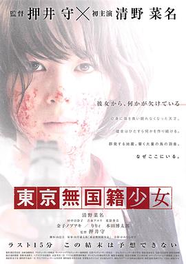 AGE动漫《东京无国籍少女》免费在线观看