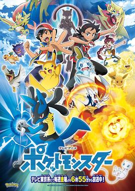 AGE动漫《宝可梦 旅途 ポケットモンスター》免费在线观看