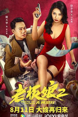 AGE动漫《老板娘2无间潜行》免费在线观看