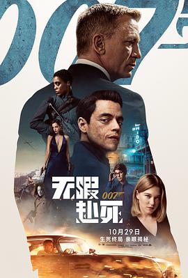 AGE动漫《007：无暇赴死 No Time to Die》免费在线观看