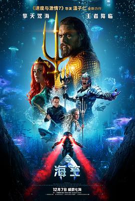 AGE动漫《海王 Aquaman》免费在线观看