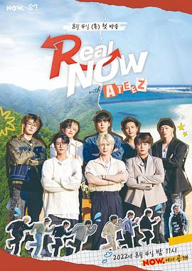 AGE动漫《Real NOW with ATEEZ》免费在线观看