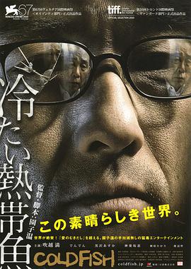 AGE动漫《冰冷热带鱼 冷たい熱帯魚》免费在线观看