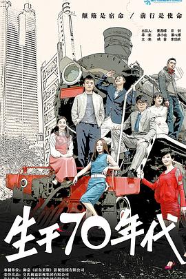 AGE动漫《生于70年代》免费在线观看