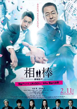 AGE动漫《相棒剧场版4》免费在线观看