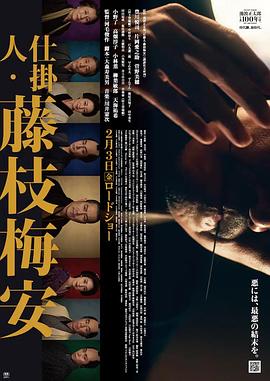 AGE动漫《仕掛人・藤枝梅安 1》免费在线观看