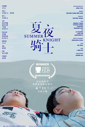 AGE动漫《夏夜骑士》免费在线观看