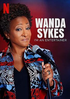 电影《旺达·塞克丝：就是要搞笑 Wanda Sykes: I'm an Entertainer》高清免费在线观看