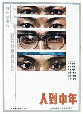 AGE动漫《人到中年》免费在线观看