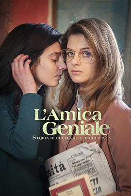 AGE动漫《我的天才女友 第三季 L'amica geniale Season 3》免费在线观看