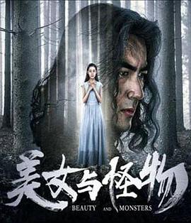 AGE动漫《美女与怪物》免费在线观看