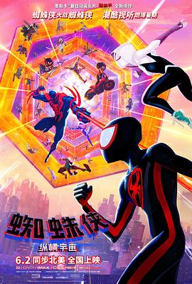 AGE动漫《蜘蛛侠：纵横宇宙 Spider-Man: Across the Spider-Verse》免费在线观看