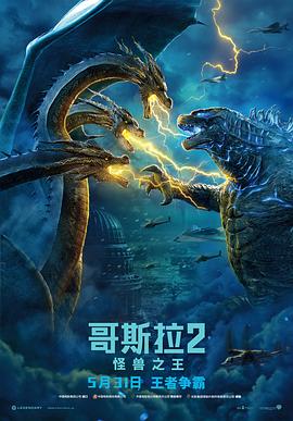 AGE动漫《哥斯拉2：怪兽之王 Godzilla: King of the Monsters》免费在线观看